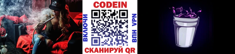 Купить где  Дальнереченск  Кодеиновый сироп Lean Purple Drank 